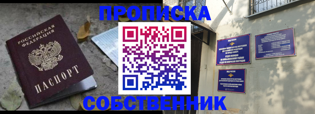 купить прописку в Киселёвске
