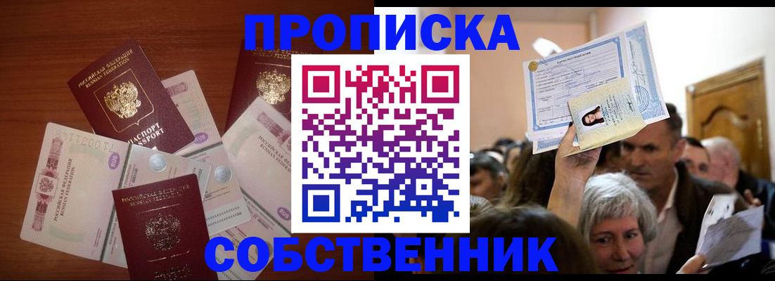 временная регистрация для всех в Киселёвске