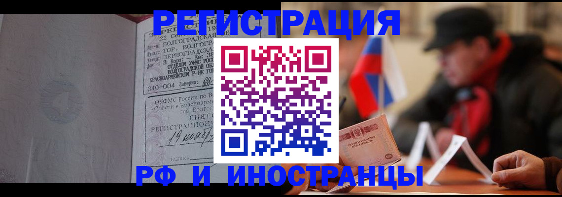 временная прописка в Киселёвске