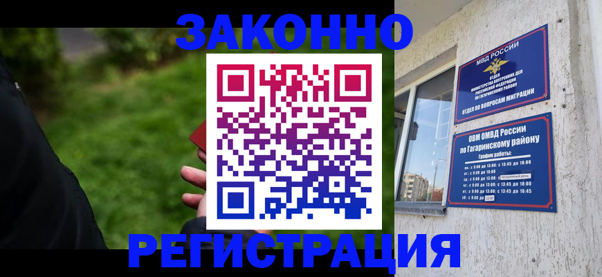 временная регистрация для школы в Киселёвске